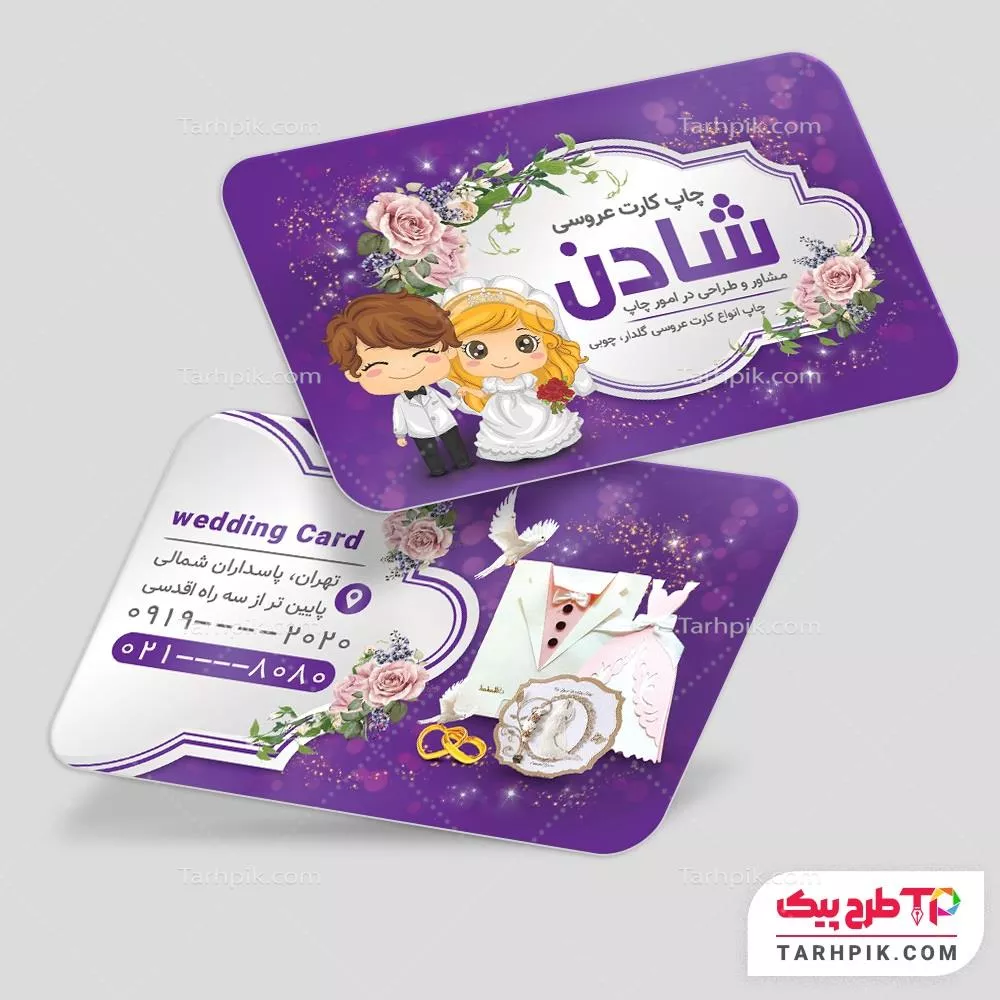کارت ویزیت طرح 2024 کارت عروسی به صورت لایه باز