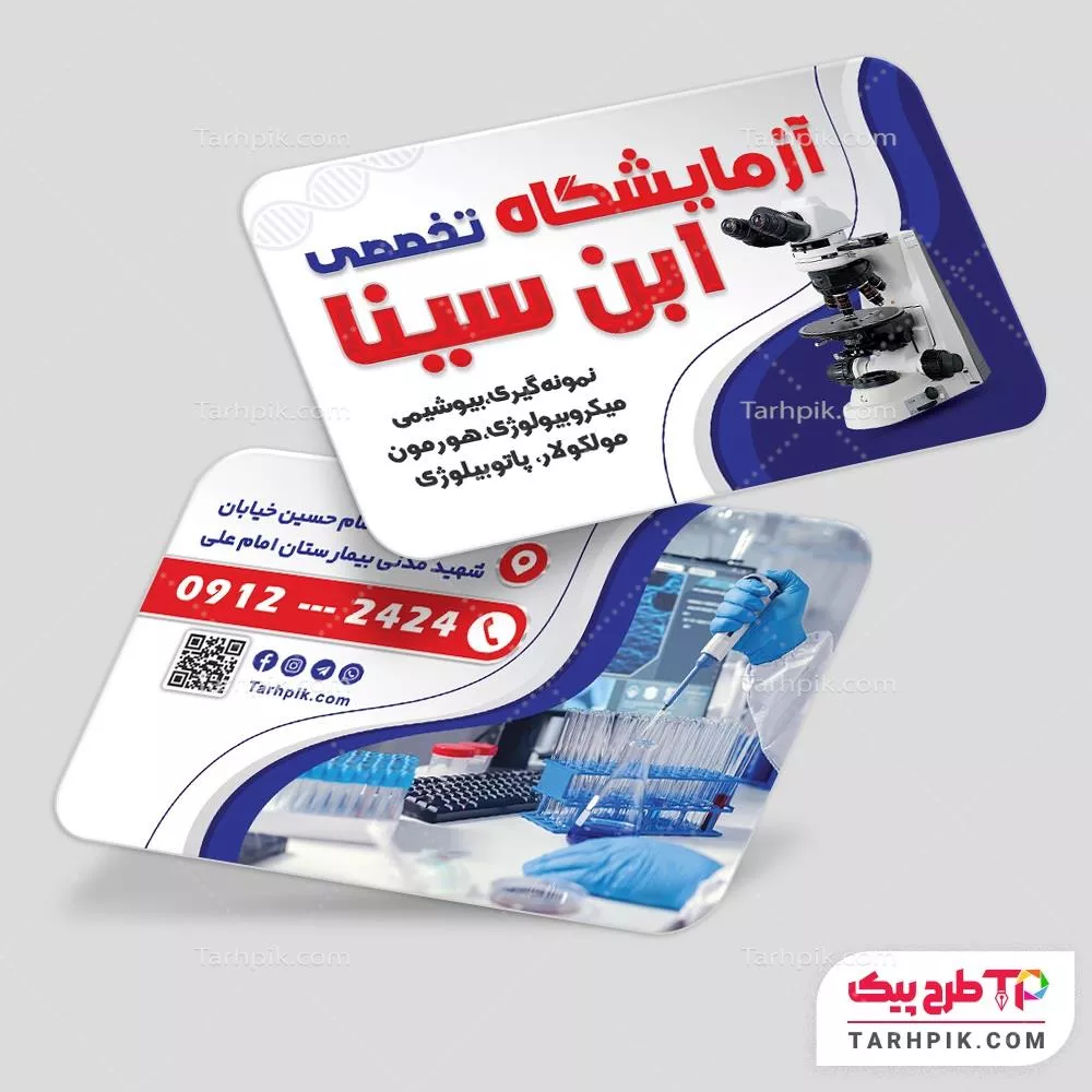 فایل PSD کارت ویزیت آزمایشگاه با قابلیت ویرایش المان ها