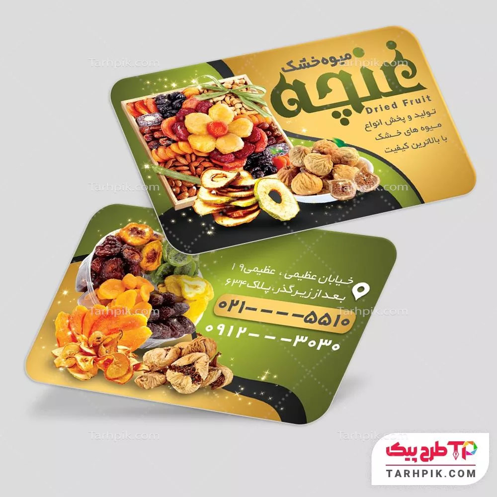 قالب آماده کارت ویزیت میوه خشک