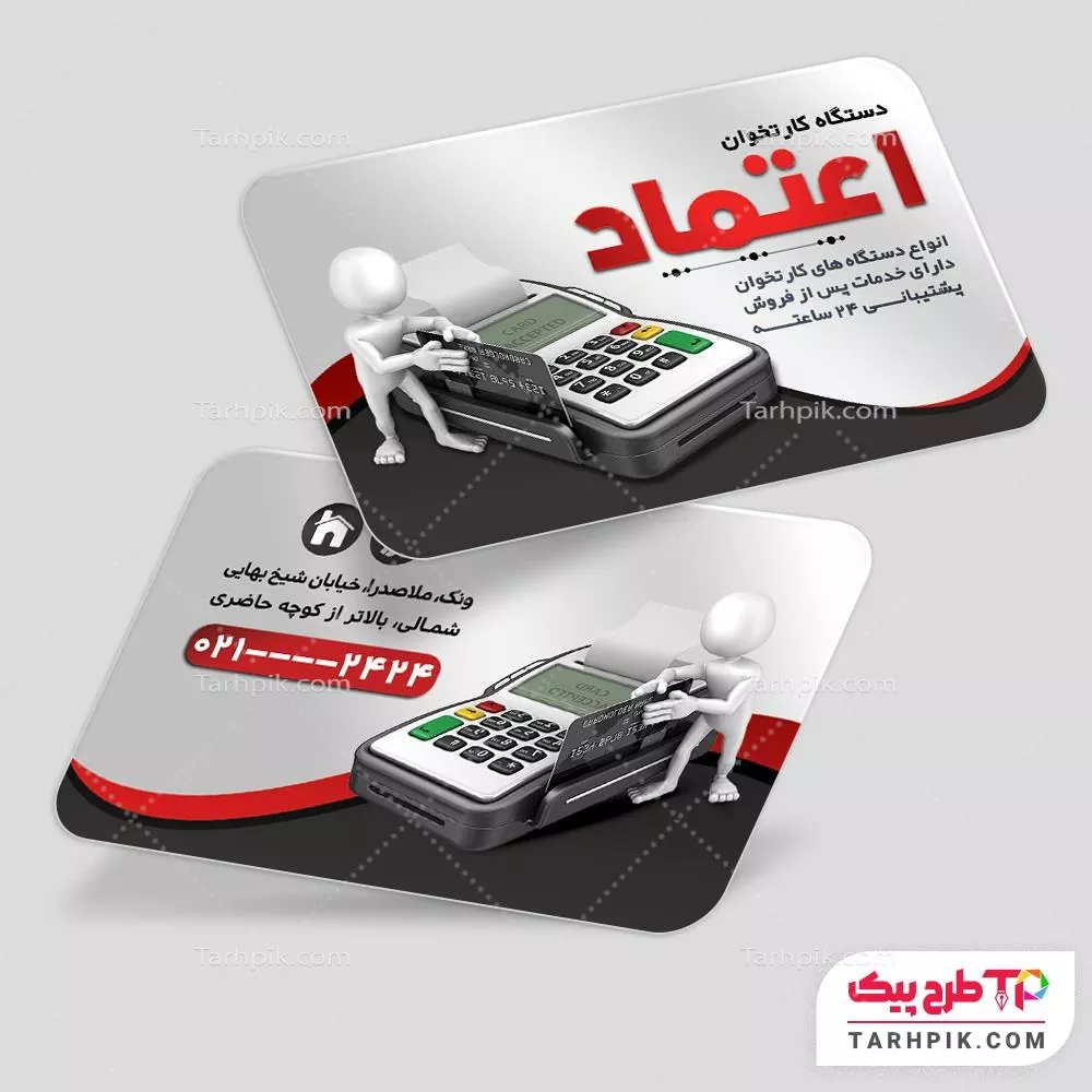 کارت ویزیت خلاقانه خدمات کارتخوان با کیفیت بالا