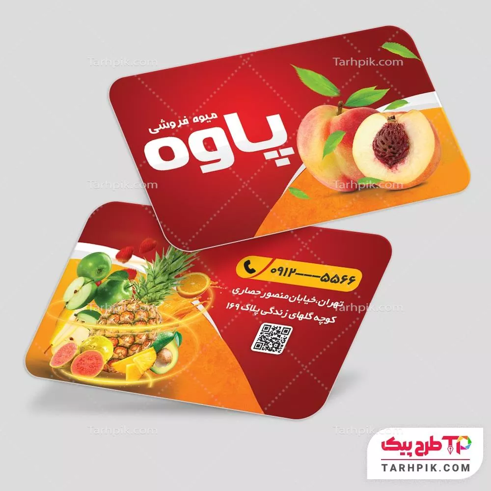 کارت ویزیت طرح حرفه ای میوه فروشی با کیفیت بالا