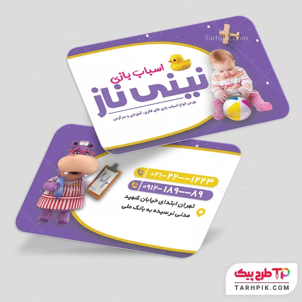 دانلود رایگان کارت ویزیت اسباب بازی آماده چاپ