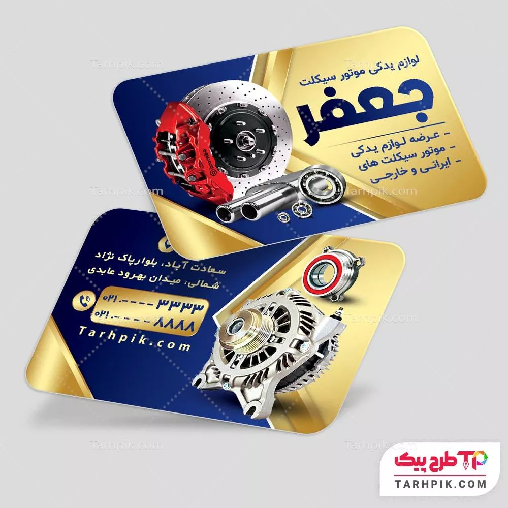 قالب آماده کارت ویزیت لوازم یدکی موتور به صورت لایه باز