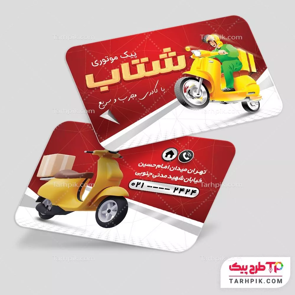 دانلود فایل کارت ویزیت پیک موتوری با قابلیت ویرایش متن و فونت