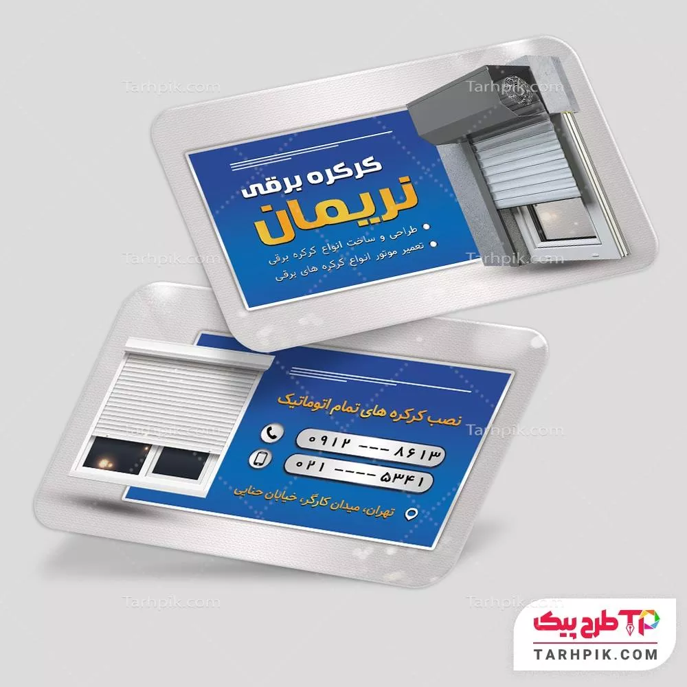 قالب آماده کارت ویزیت کرکره برقی به صورت لایه باز