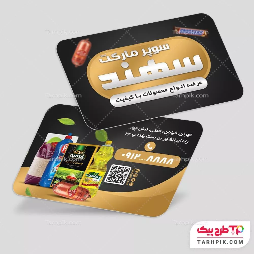 طرح خام کارت ویزیت بقالی با کیفیت بالا