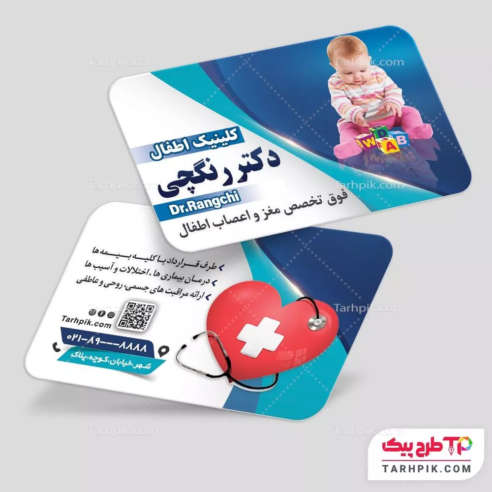 کارت ویزیت با قابلیت تغییر متخصص اطفال به صورت لایه باز