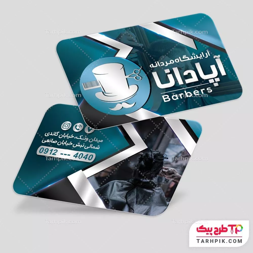 طرح خام کارت ویزیت آرایشگاه آقایان با قابلیت شخصی سازی