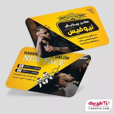 طرح لایه باز کارت ویزیت پیرایش آقایان با قابلیت ویرایش المان ها
