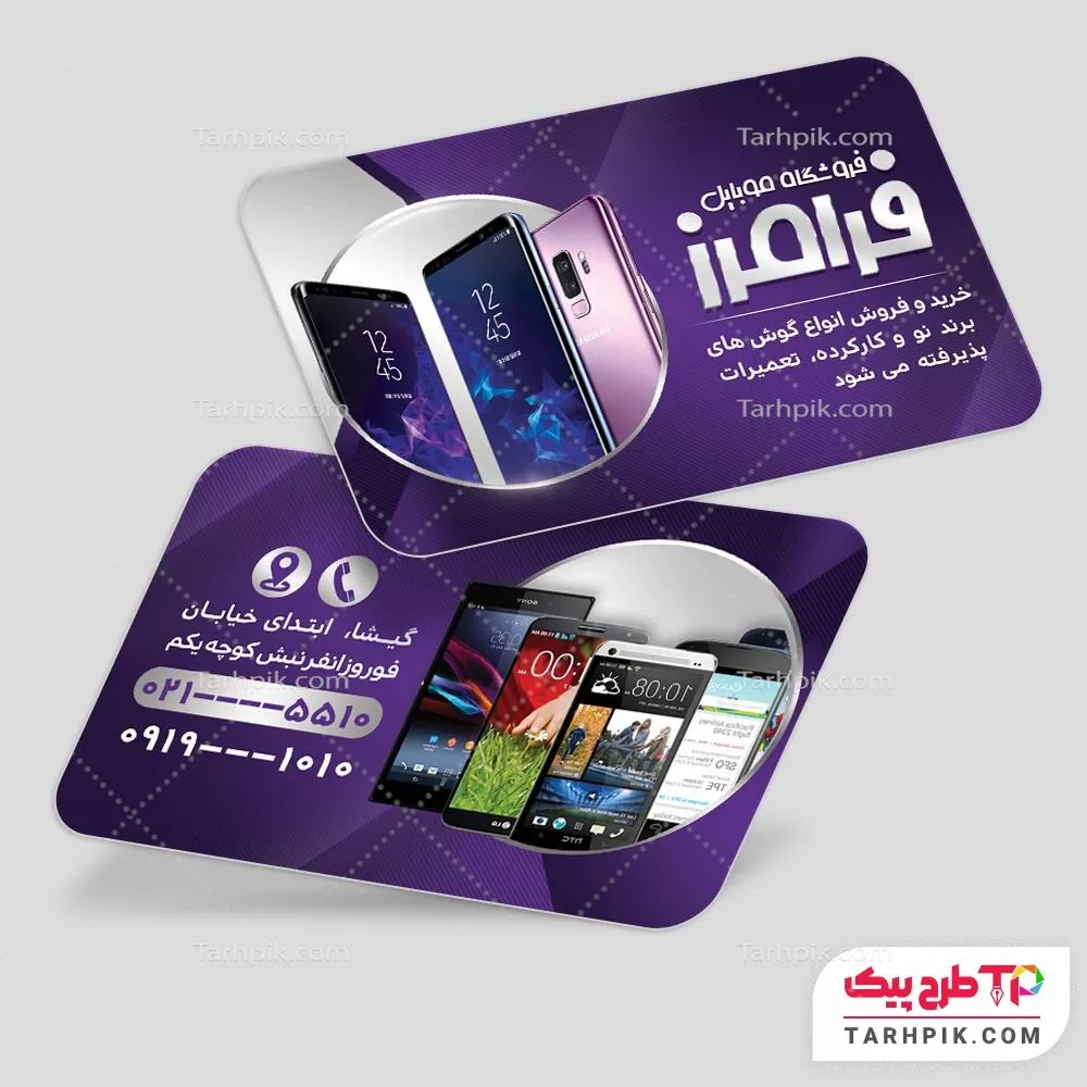 دانلود رایگان طرح کارت ویزیت فروشگاه موبایل و لوازم جانبی