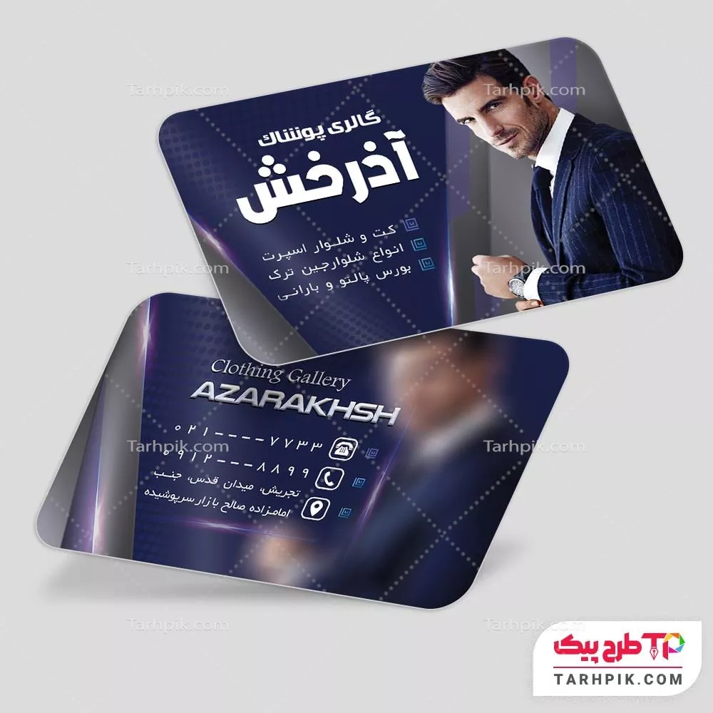 کارت ویزیت طرح کلاسیک پوشاک آقایان