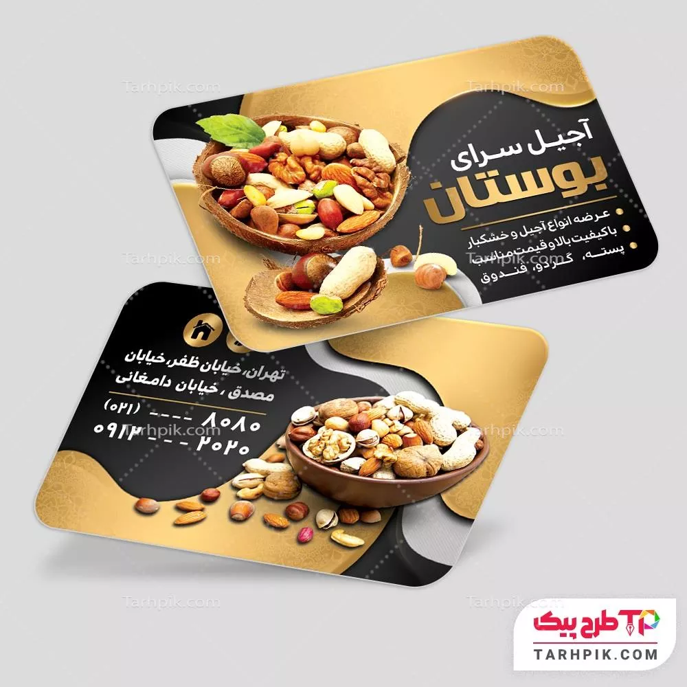 کارت ویزیت کلاسیک آجیل سرا