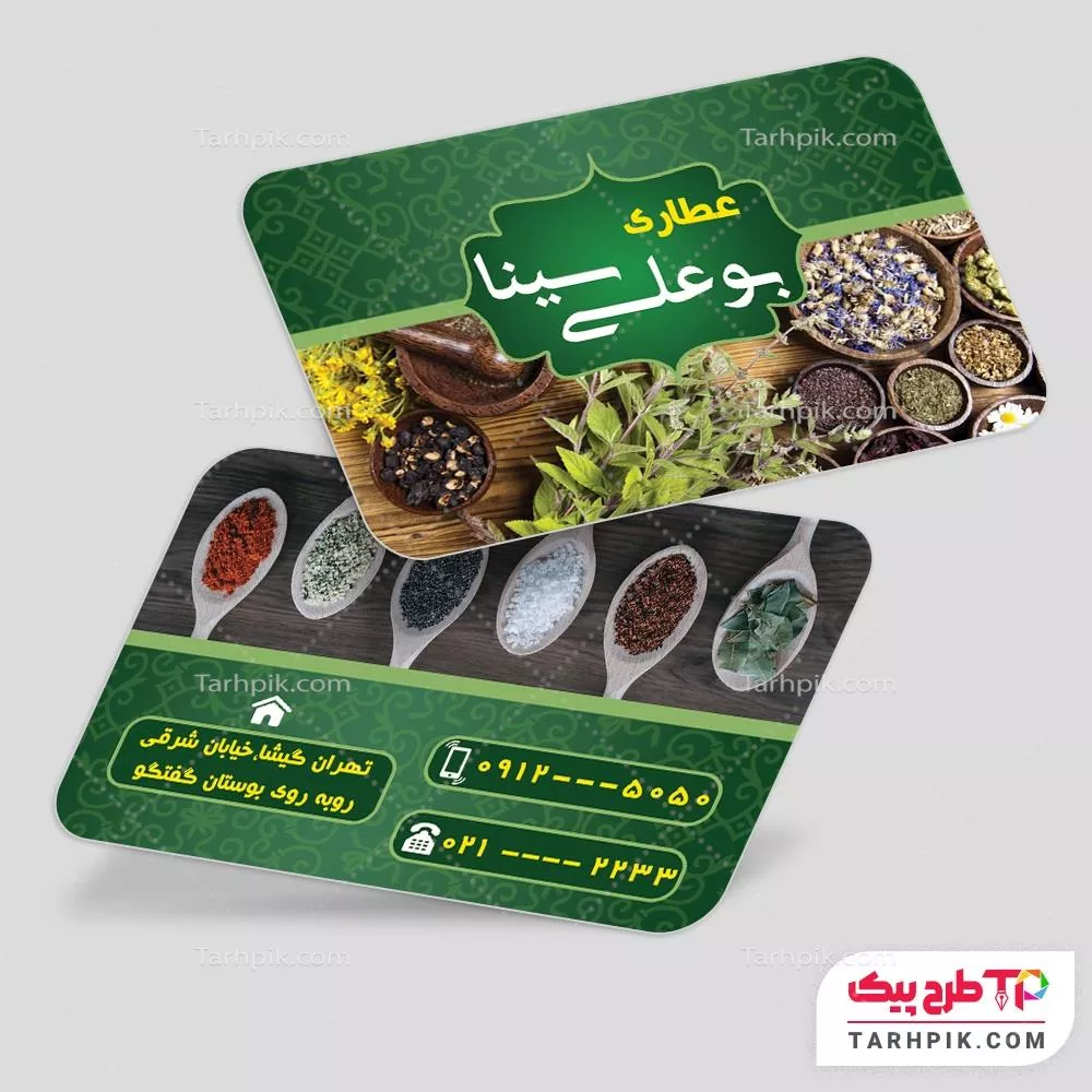 کارت ویزیت طرح کلاسیک عطاری