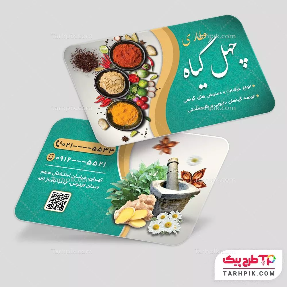 کارت ویزیت کلاسیک عطاری و  گیاهان دارویی به صورت لایه باز