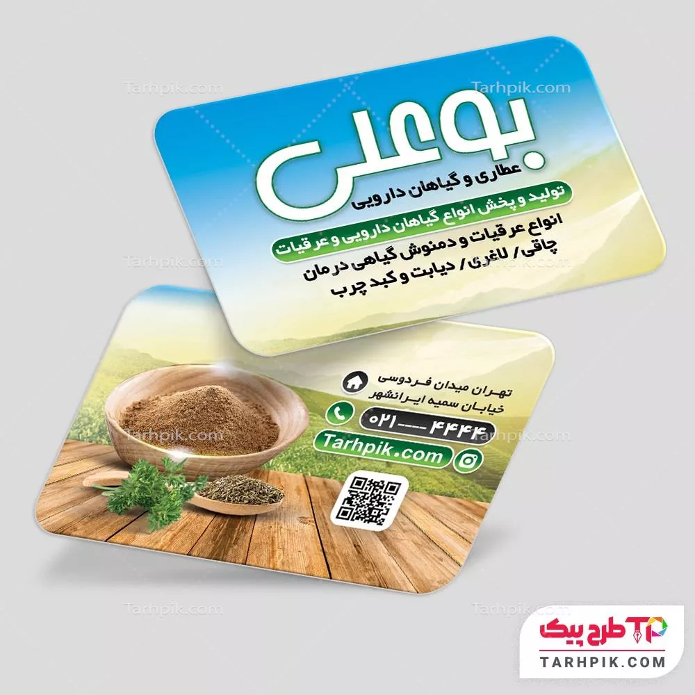 کارت ویزیت طرح مدرن عطاری و  گیاهان دارویی با قابلیت ویرایش المان ها