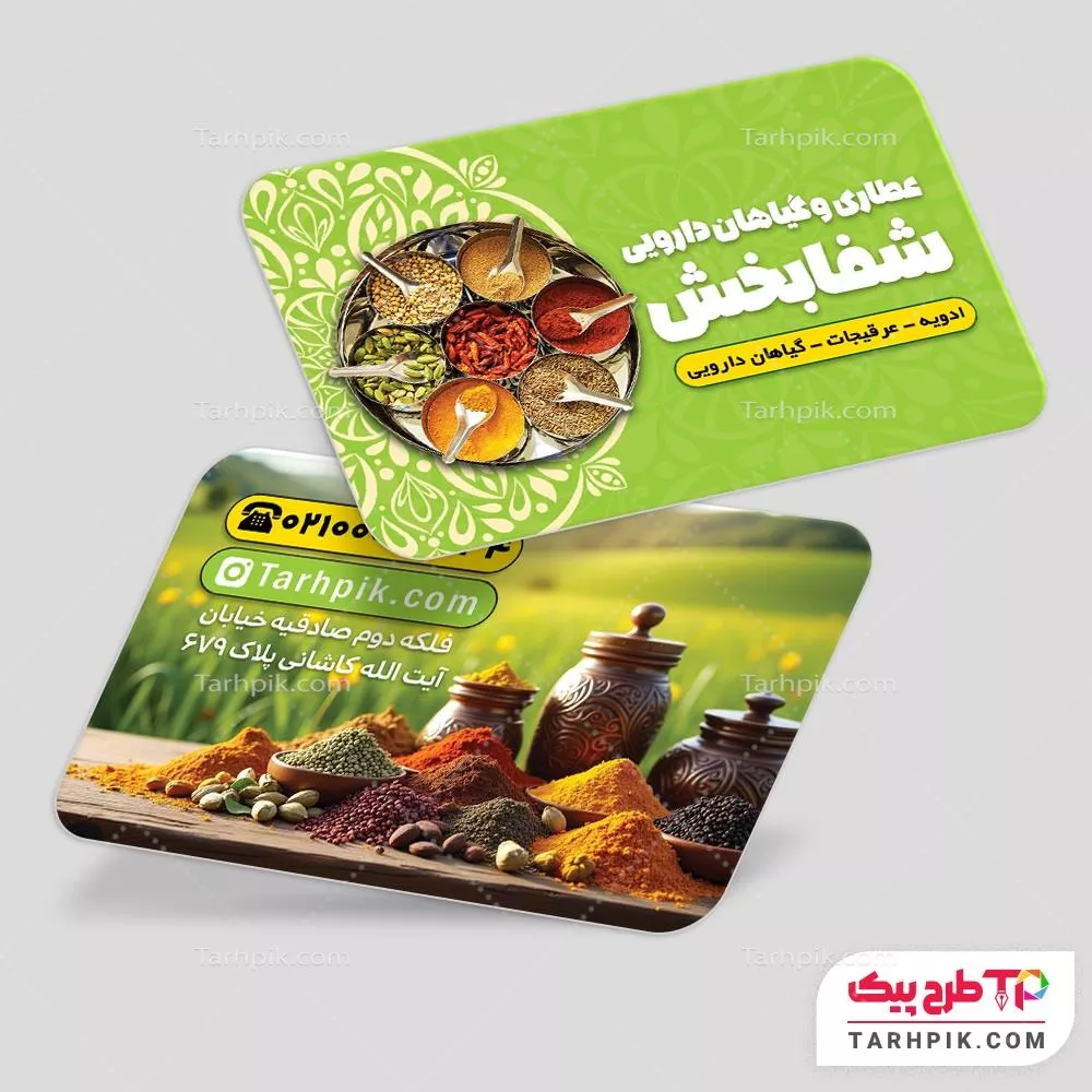 کارت ویزیت طرح 2025 عطاری با قابلیت شخصی سازی