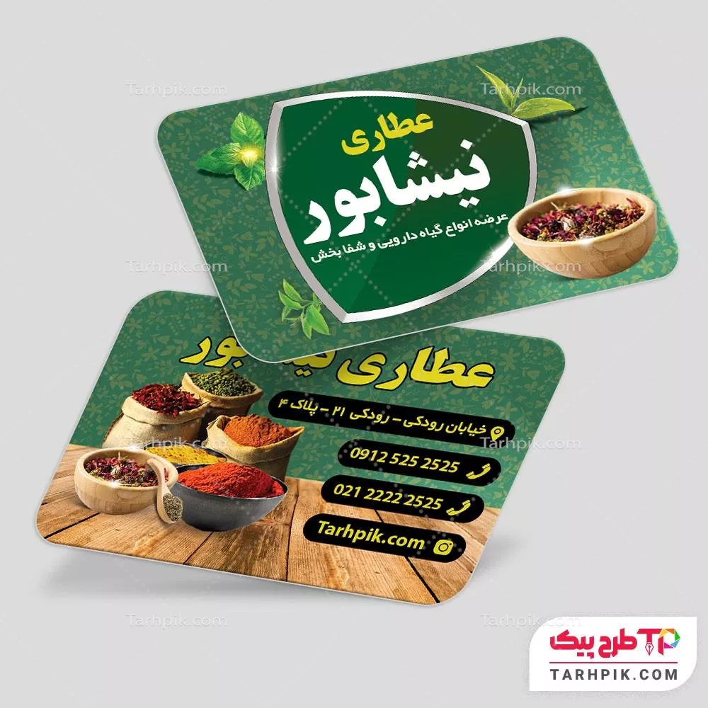 دانلود کارت ویزیت عطاری آماده چاپ