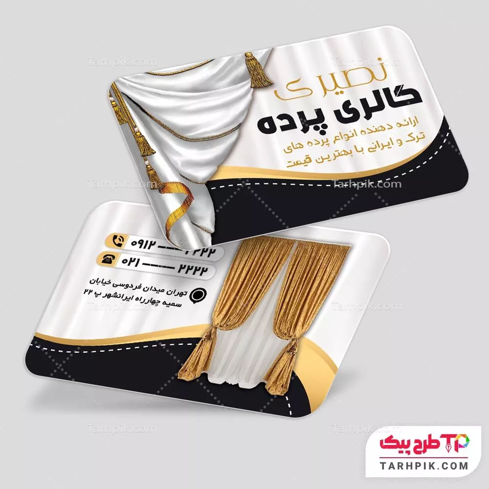 دانلود رایگان کارت ویزیت پرده سرا به صورت لایه باز