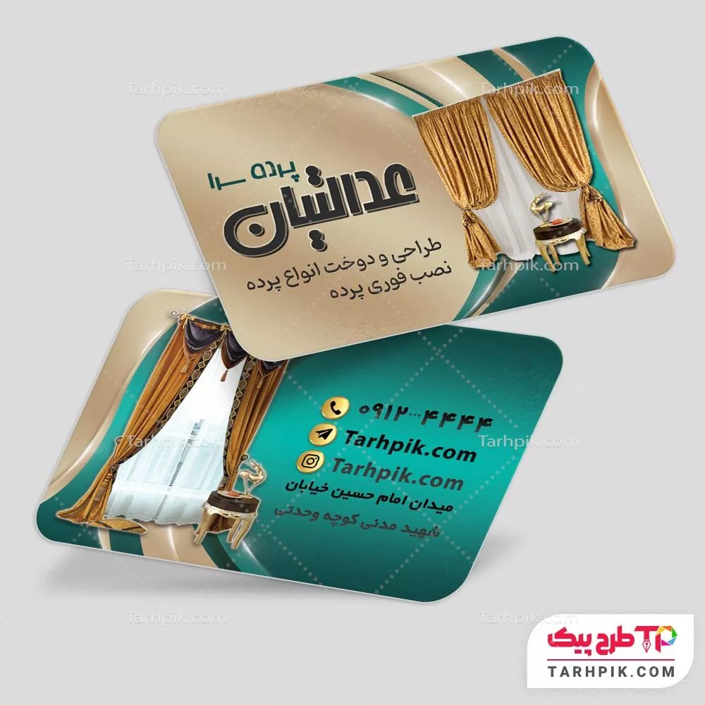 دانلود کارت ویزیت پرده سرا با قابلیت ویرایش متن و فونت