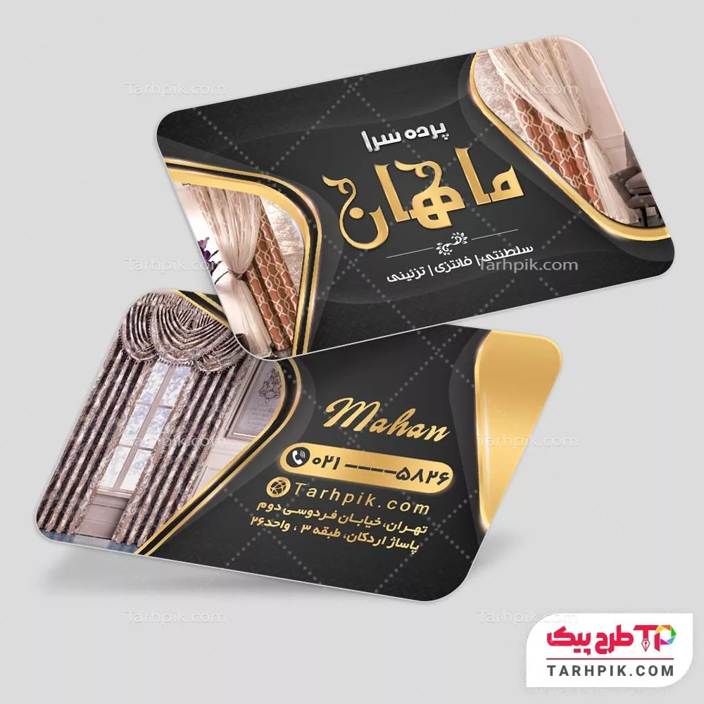 کارت ویزیت تبلیغاتی پرده سرا به صورت لایه باز