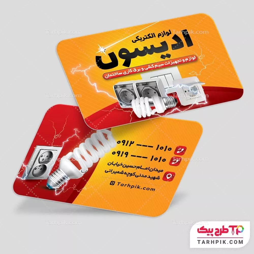 کارت ویزیت قالب فتوشاپ کالای الکتریکی با قابلیت ویرایش متن و فونت