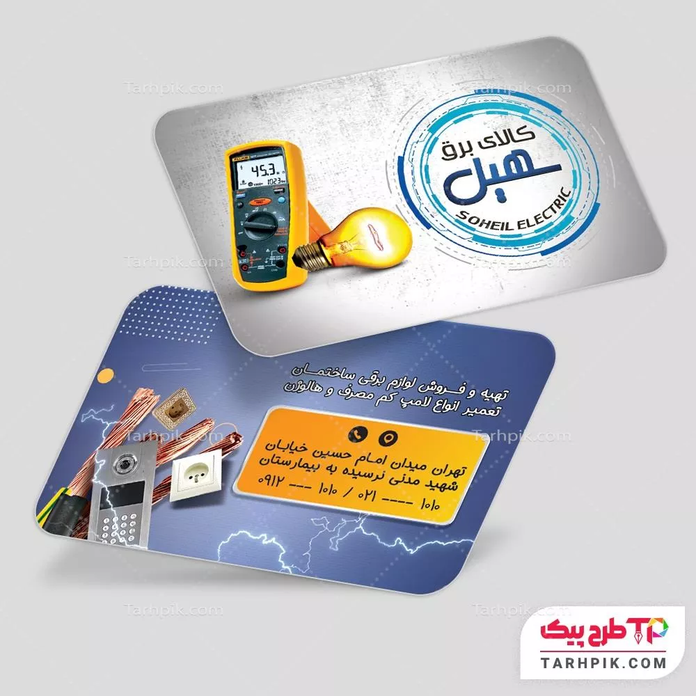 کارت ویزیت با کیفیت کالای برق به صورت لایه باز