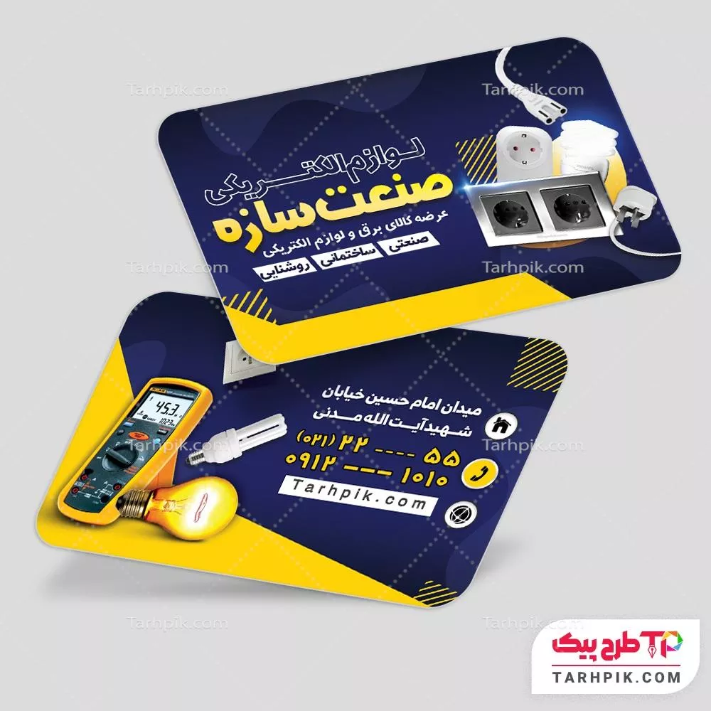 کارت ویزیت طرح حرفه ای برق و لوازم الکتریکی آماده چاپ