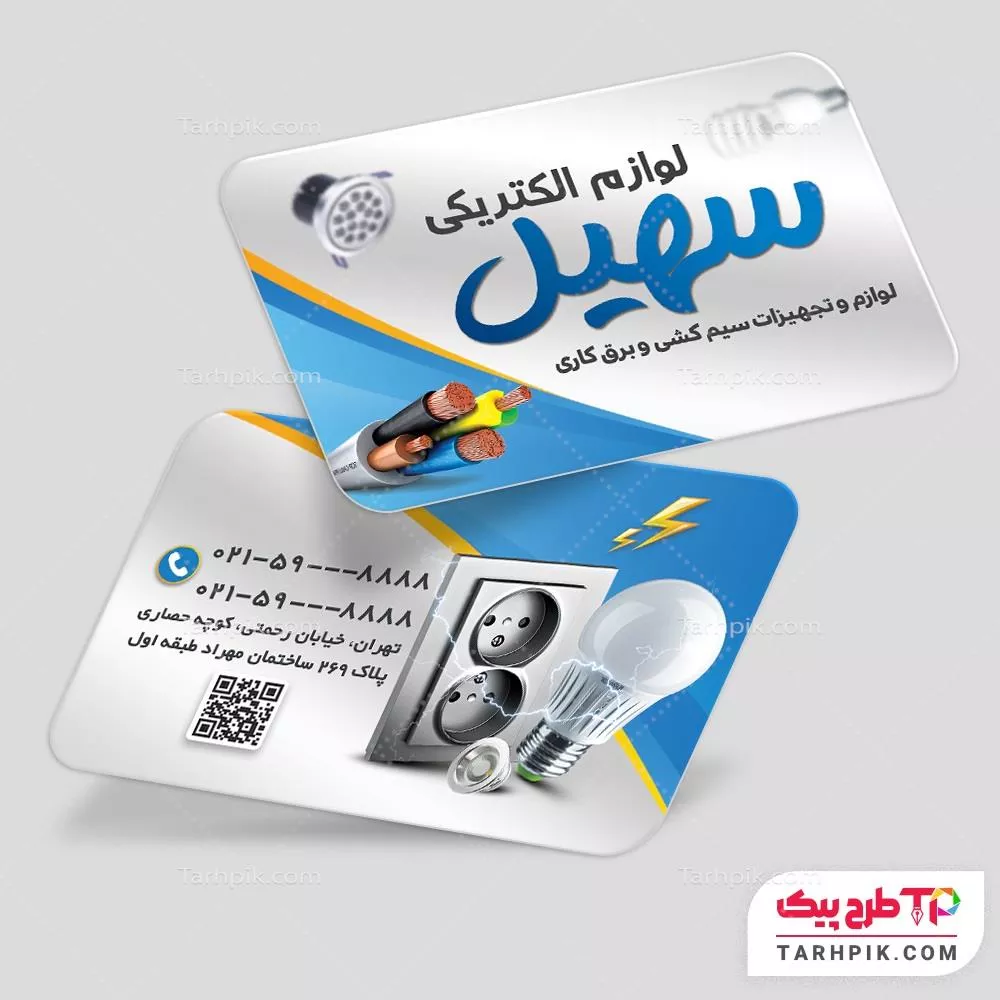 کارت ویزیت با کیفیت کالای برق
