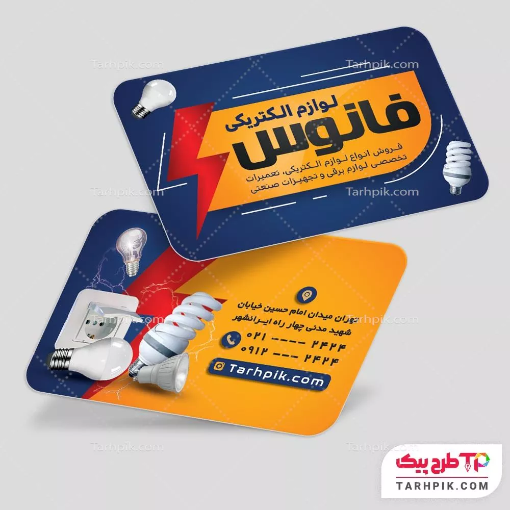 دانلود کارت ویزیت لوازم الکتریکی با قابلیت ویرایش المان ها