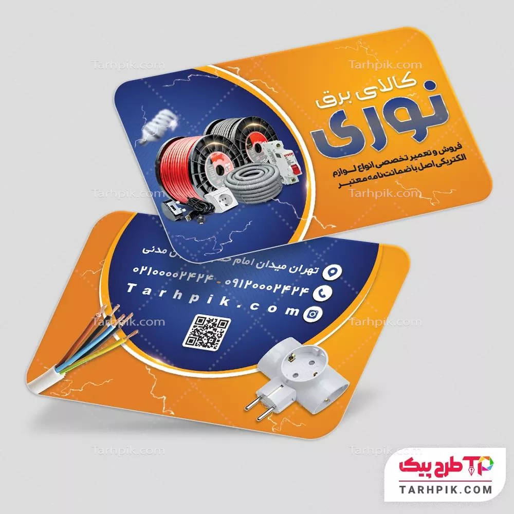 دانلود رایگان کارت ویزیت لوازم الکتریکی به صورت لایه باز