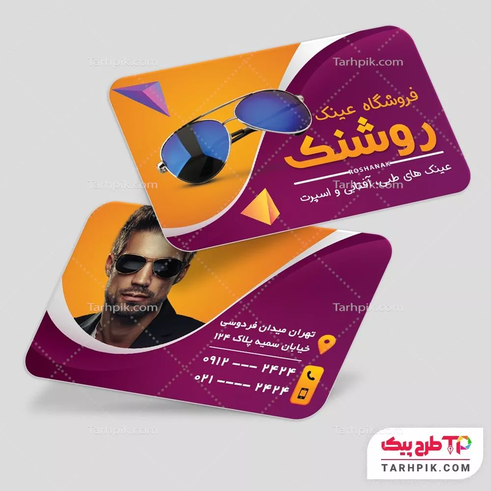 کارت ویزیت طرح حرفه ای گالری عینک به صورت لایه باز