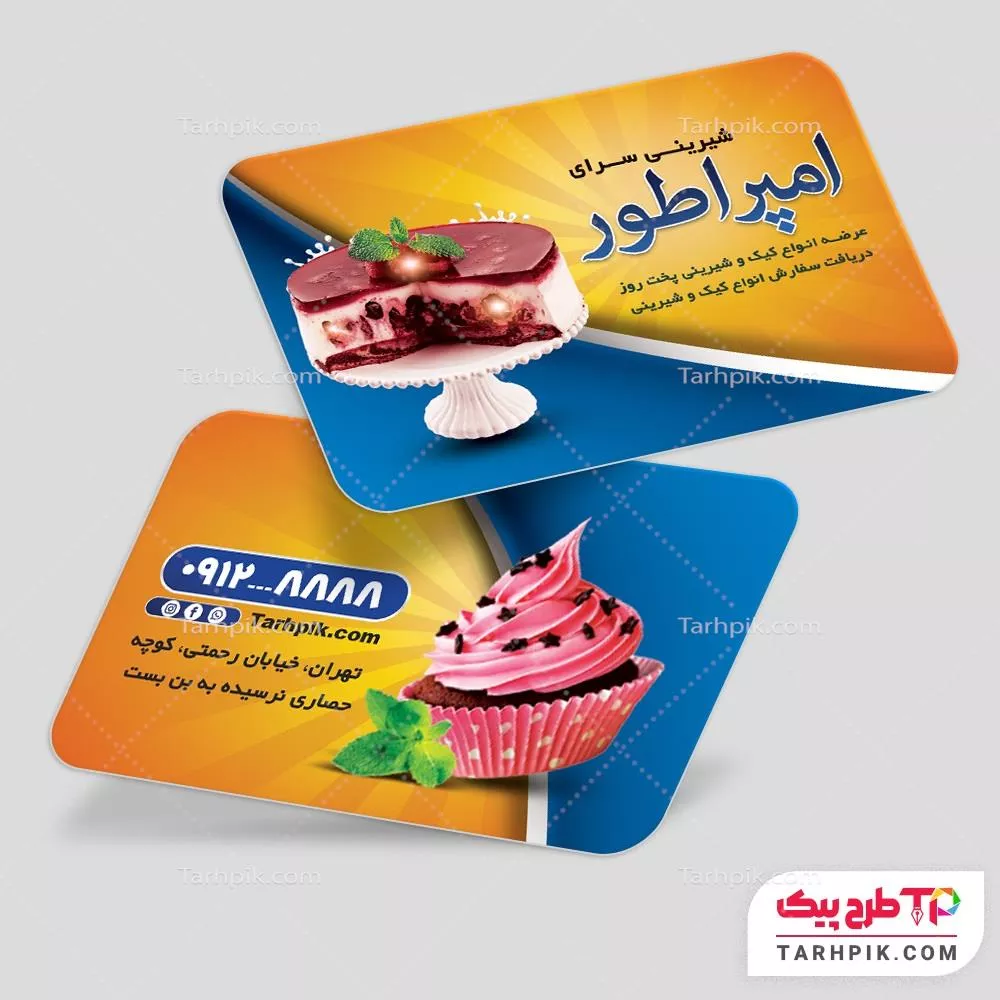 طرح آماده کارت ویزیت شیرینی فروشی به صورت لایه باز