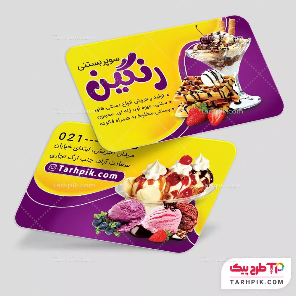 کارت ویزیت نمونه طرح آبمیوه و بستنی فروشی با قابلیت ویرایش متن و فونت