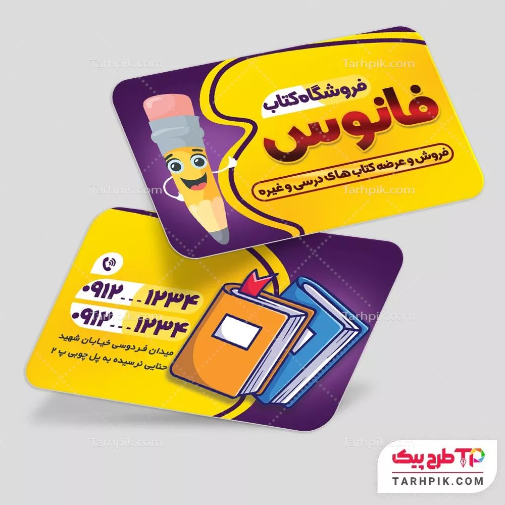 نمونه فایل کارت ویزیت سرای کتاب با کیفیت بالا