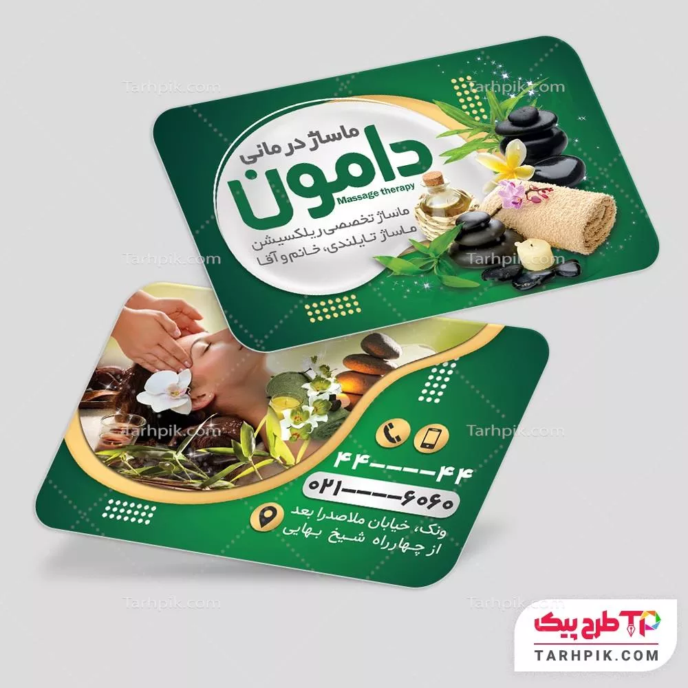 فایل لایه باز PSD کارت ویزیت مرکز ماساژ  با کیفیت بالا
