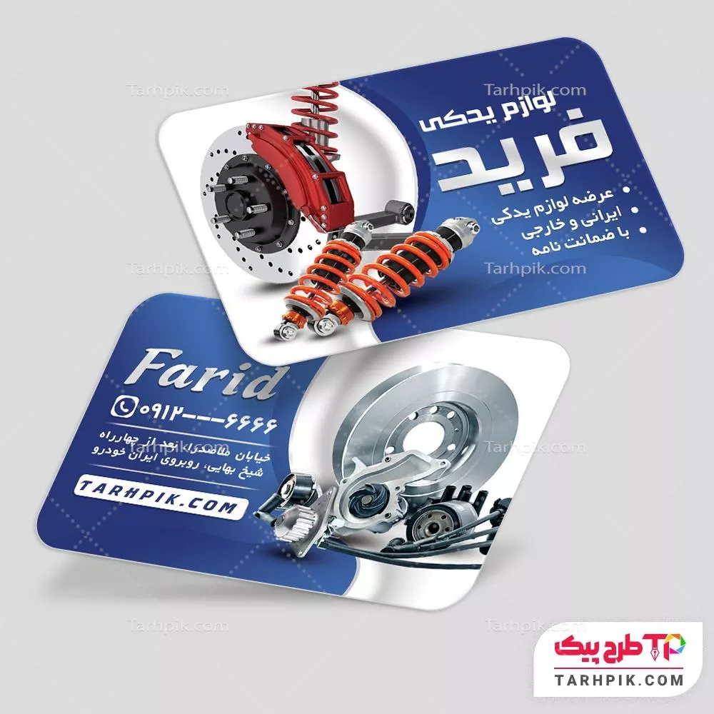 کارت ویزیت لاکچری لوازم یدکی با قابلیت ویرایش المان ها