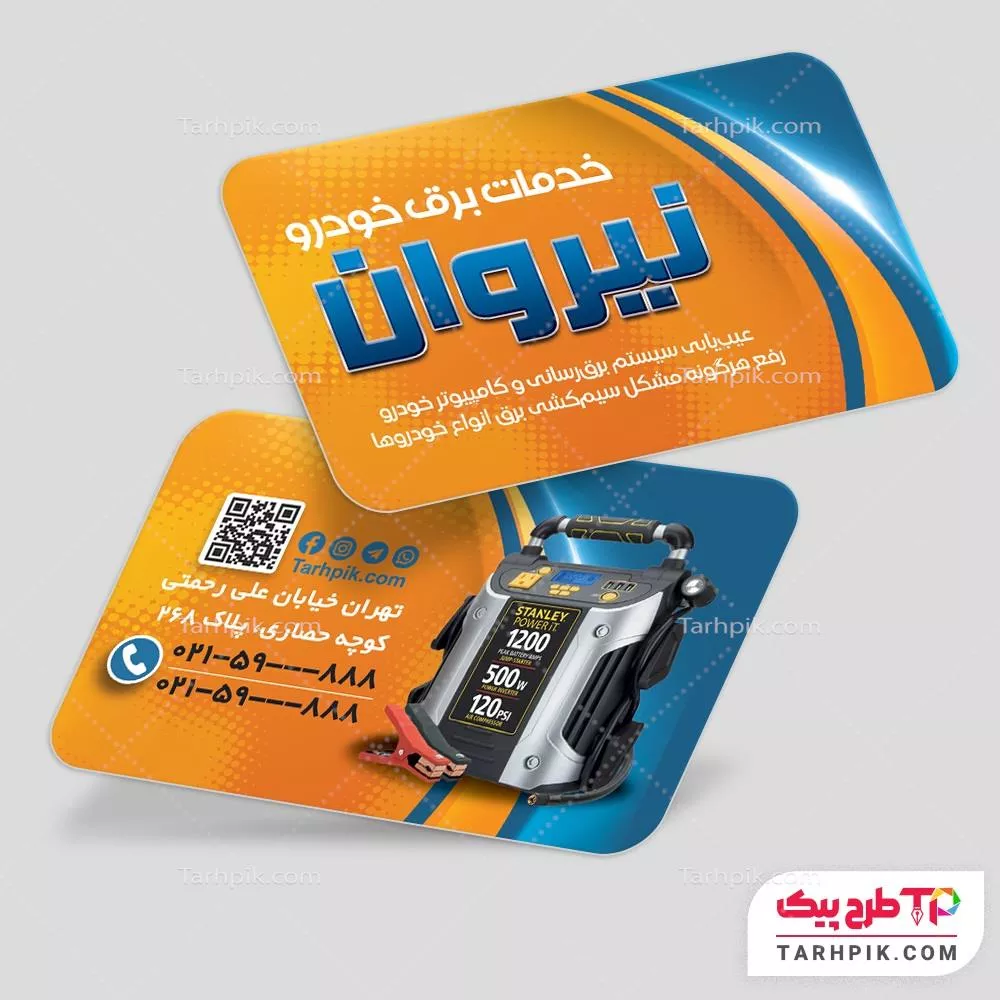 دانلود کارت ویزیت باطری سازی آماده چاپ