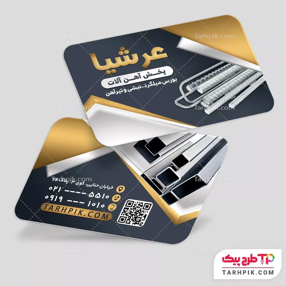 کارت ویزیت طرح 1405 آهن آلات آماده چاپ