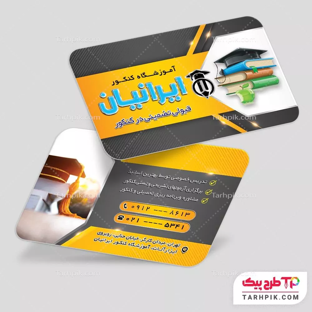 کارت ویزیت مدرن آموزشگاه کنکور قابل تغییر سایز و رنگ
