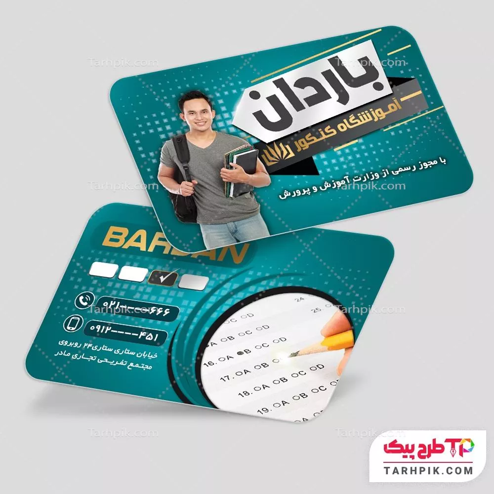 کارت ویزیت طرح حرفه ای آموزشگاه کنکور با قابلیت ویرایش المان ها