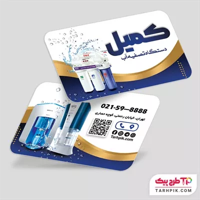 طرح خام کارت ویزیت دستگاه تصفیه آب