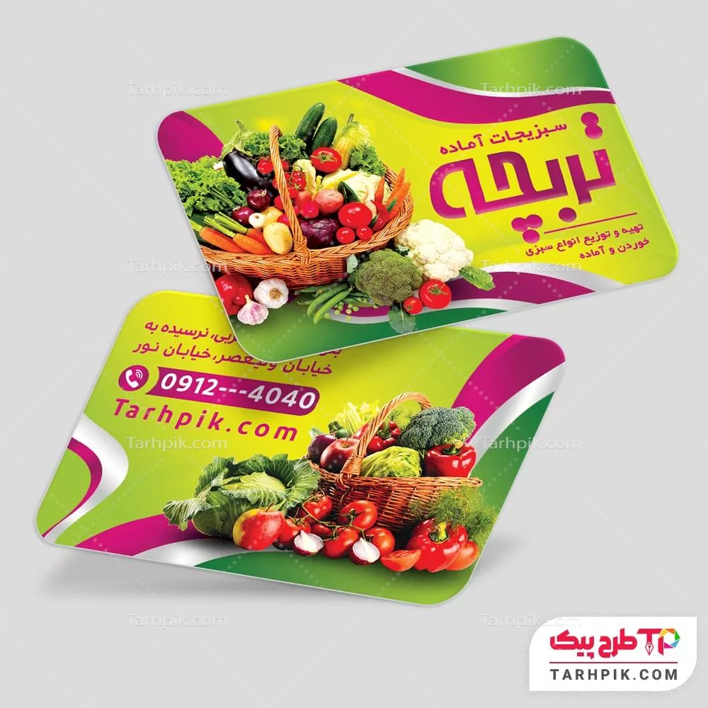 فایل اورجینال کارت ویزیت سبزیجات آماده با قابلیت ویرایش متن و فونت