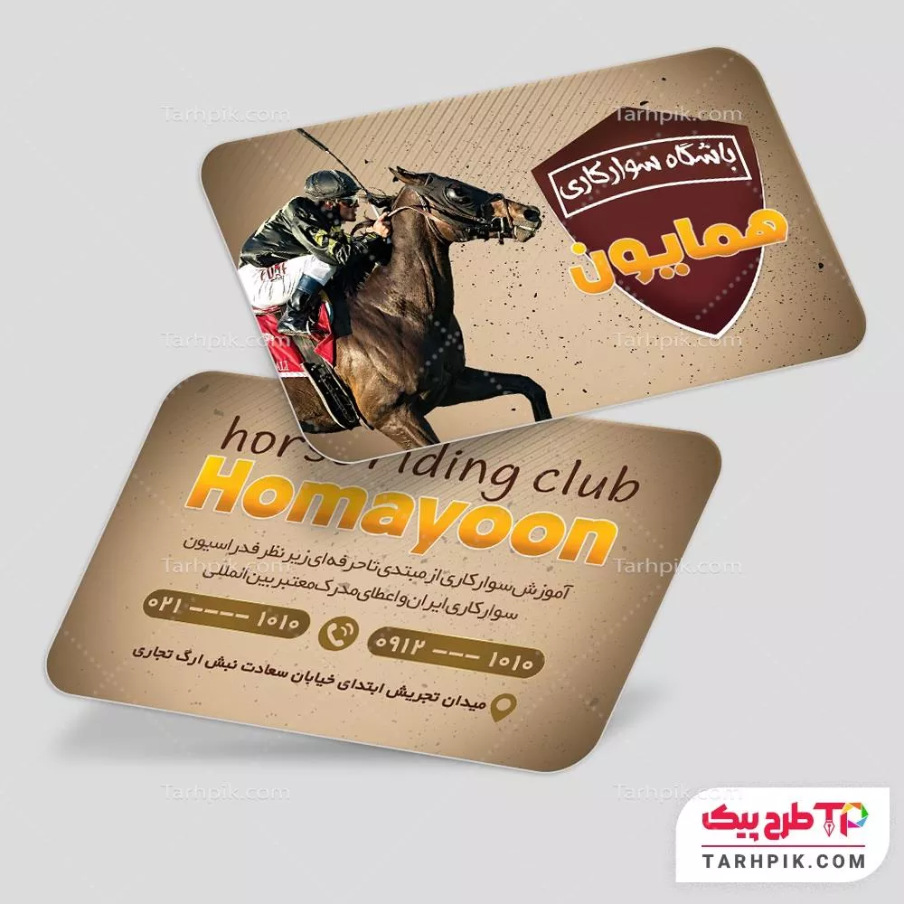 کارت ویزیت طرح حرفه ای باشگاه سوارکاری با کیفیت بالا