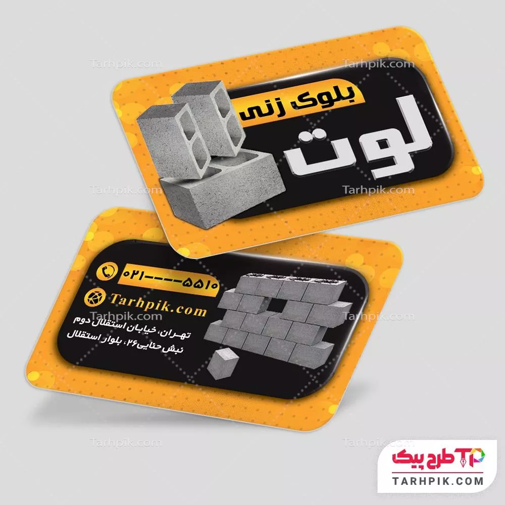 فایل اورجینال کارت ویزیت بلوک زنی آماده چاپ