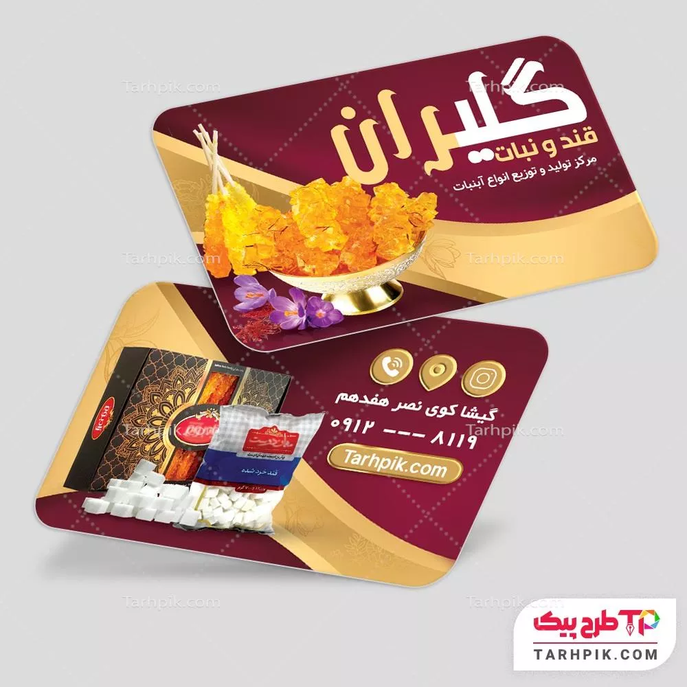 کارت ویزیت مینیمال فروشگاه قند و نبات با قابلیت ویرایش متن و فونت