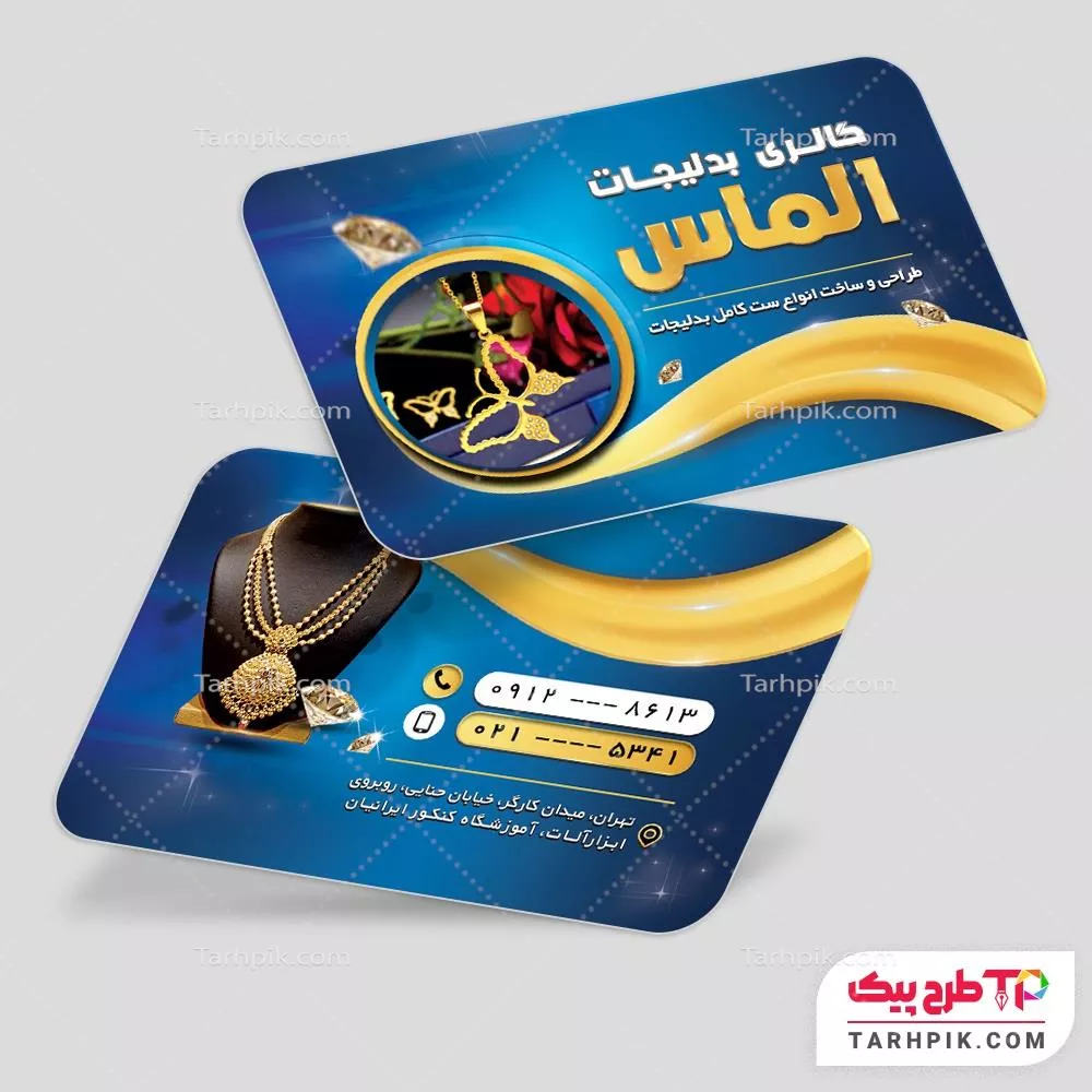 دانلود طرح کارت ویزیت فروشگاه اکسسوری