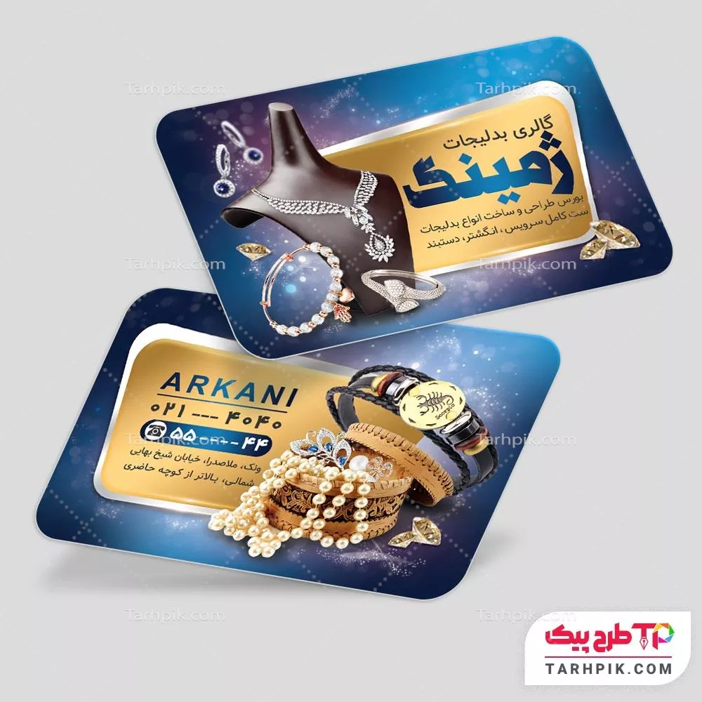 فایل لایه باز PSD کارت ویزیت بدلیجات و اکسسوری به صورت لایه باز