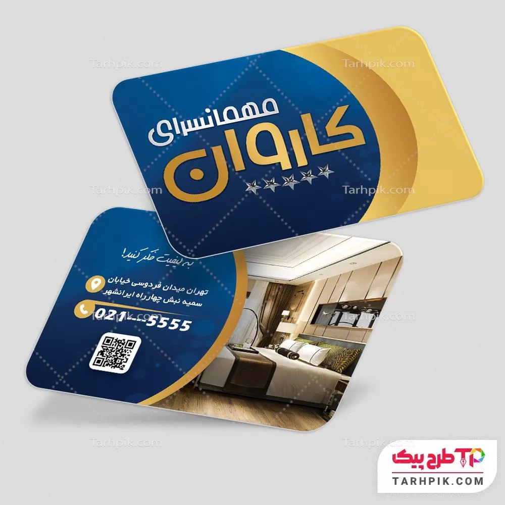 کارت ویزیت طرح با کیفیت هتل و مهمانسرا