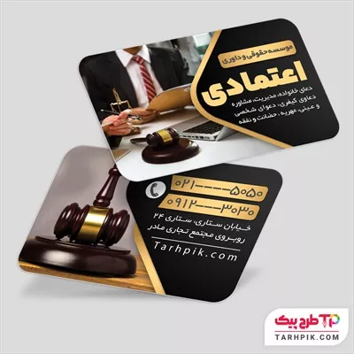 دانلود رایگان طرح کارت ویزیت موسسه حقوقی و داوری با قابلیت ویرایش المان ها