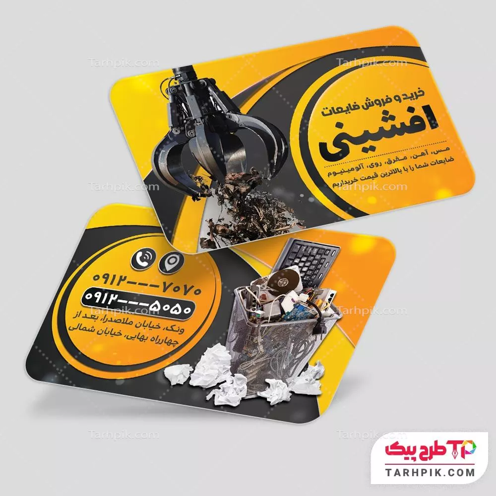 کارت ویزیت طرح 1405 ضایعات به صورت لایه باز